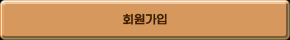 회원가입